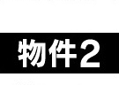 家賃/一ヶ月
