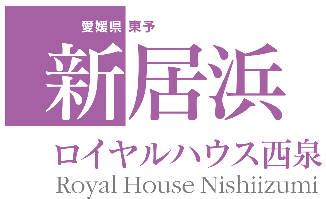 新居浜市　ロイヤルハウス西泉