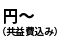 万(共益費込)